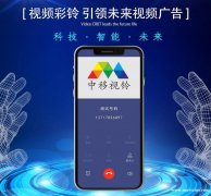 办理企业视频彩铃业务