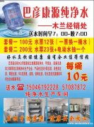 巴彦康源纯净水